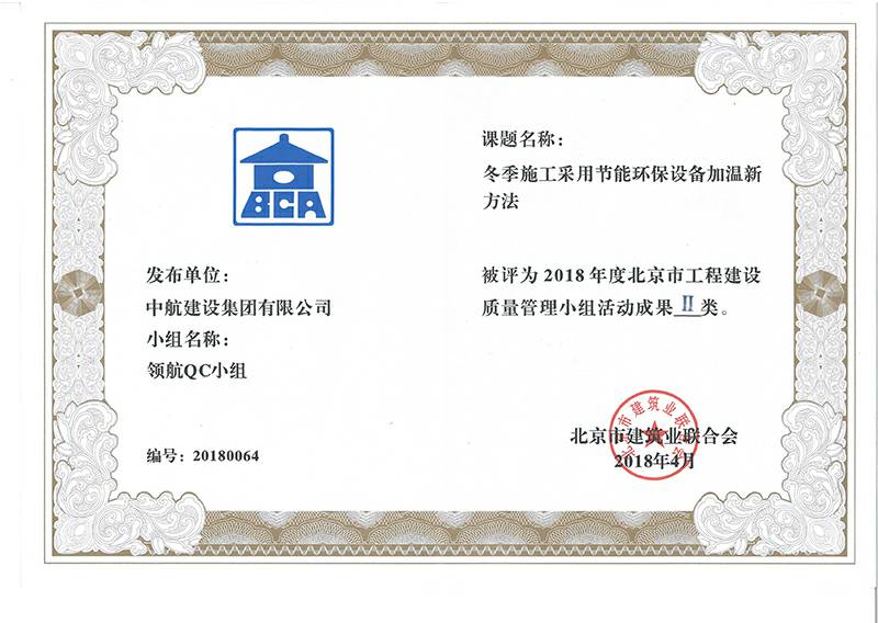 开云在线登录app官网-开云(中国)多个课题被评为2018年度北京市工程工程建设Ⅰ、Ⅱ类成果